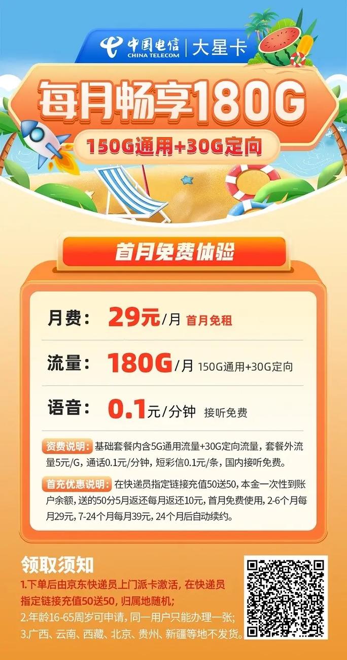 sim卡本月流量