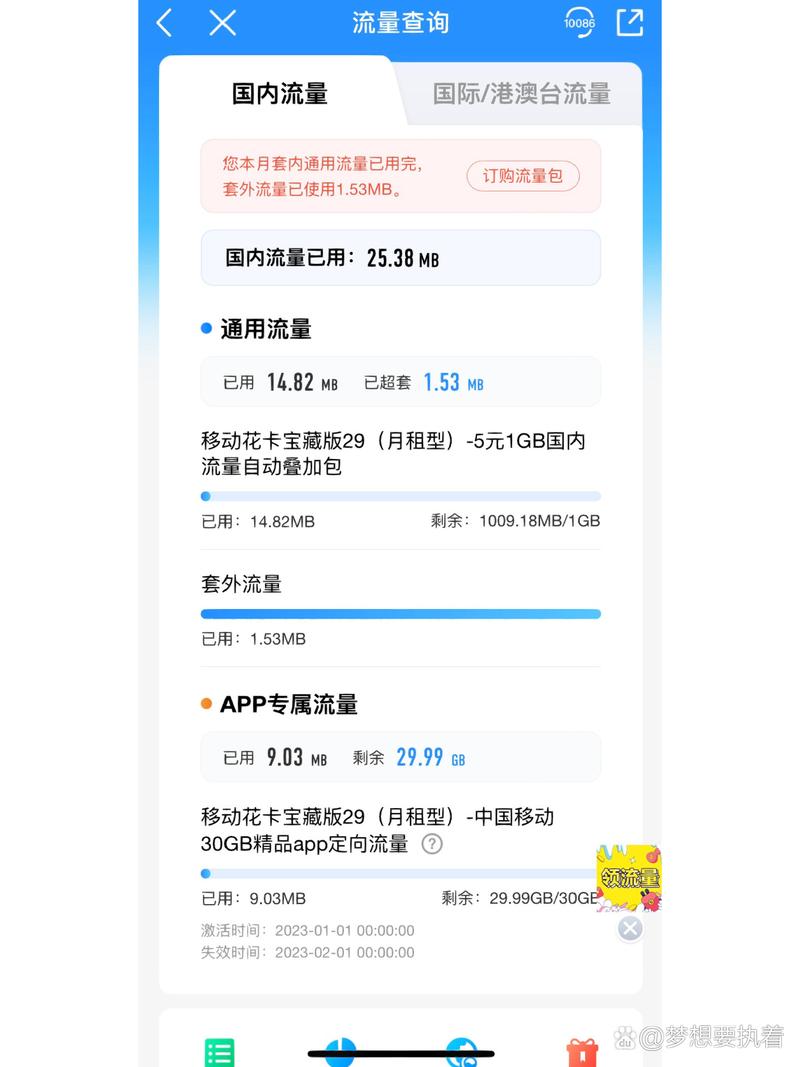 移动花卡流量包哪里取消