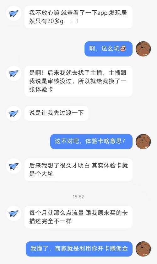 语音直播赢流量卡骗局