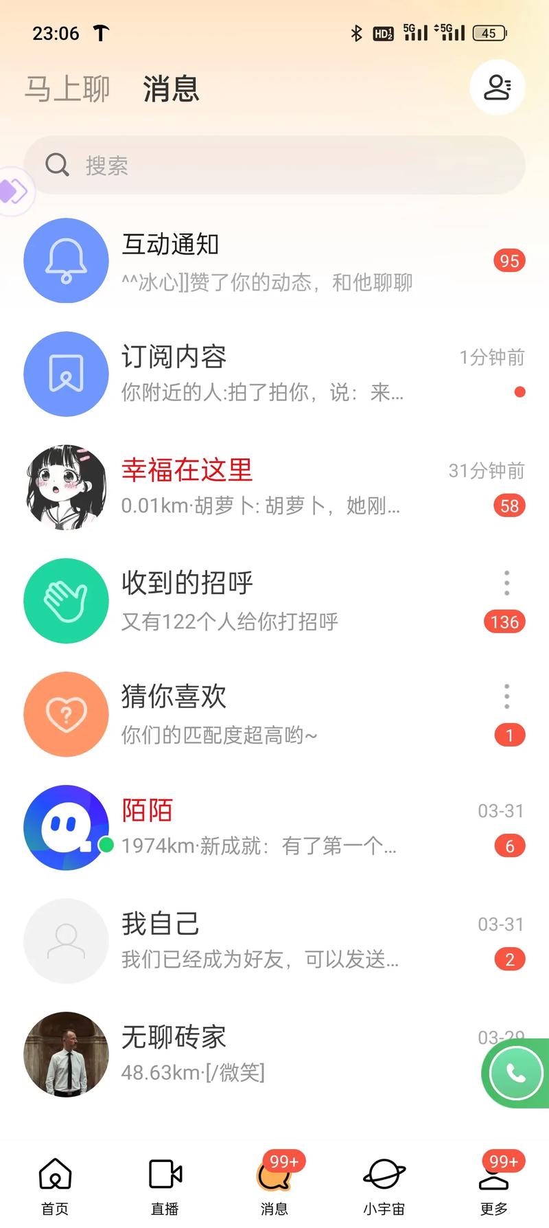 抖音的陌陌是什么意思
