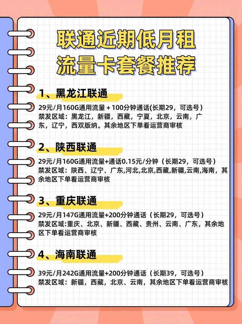 怎么在联通买流量卡划算