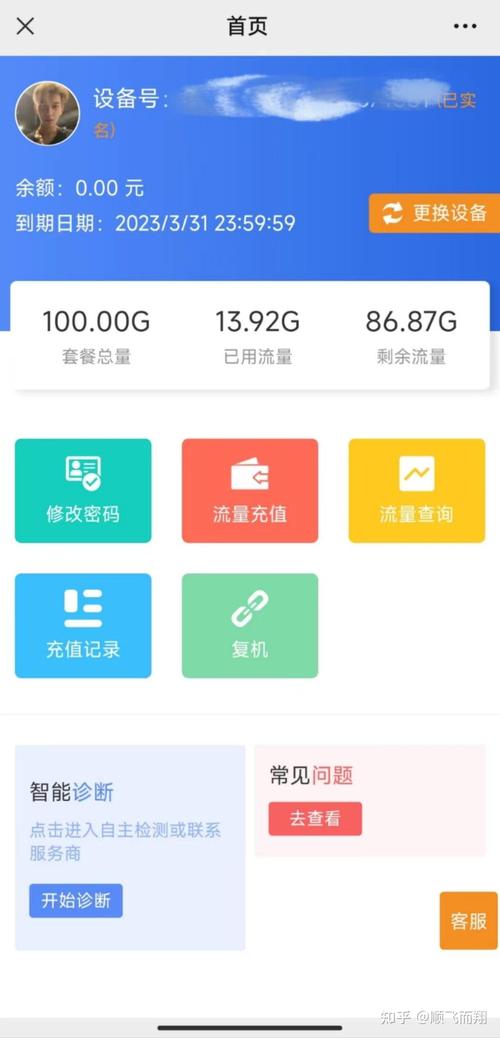 大王卡 流量清空