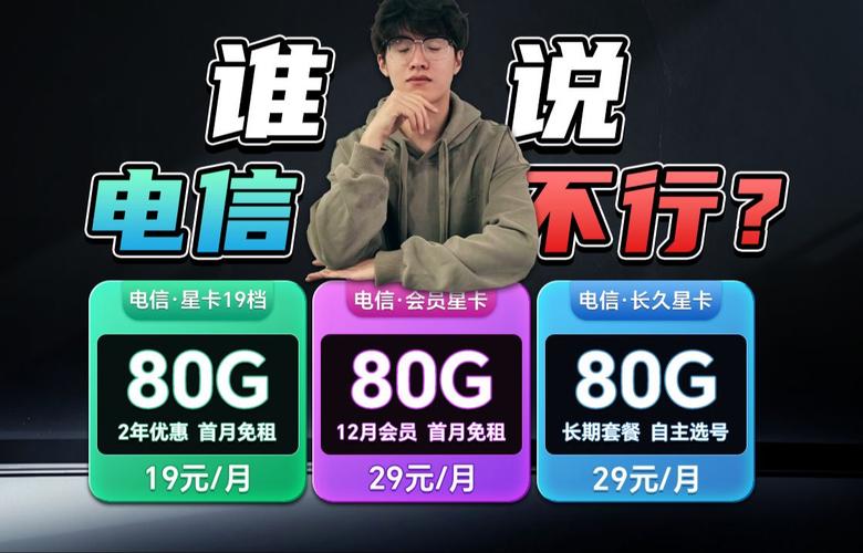 流量花卡电信