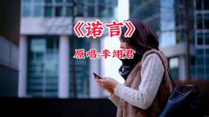 诺言原唱流量卡