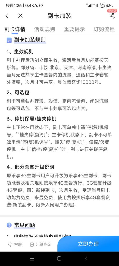 怎么给电信副卡续费流量