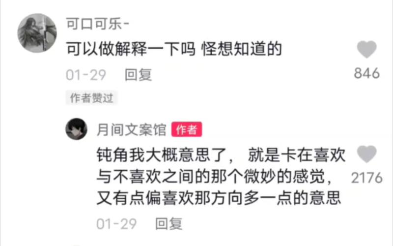 抖音上的钝角什么意思呀