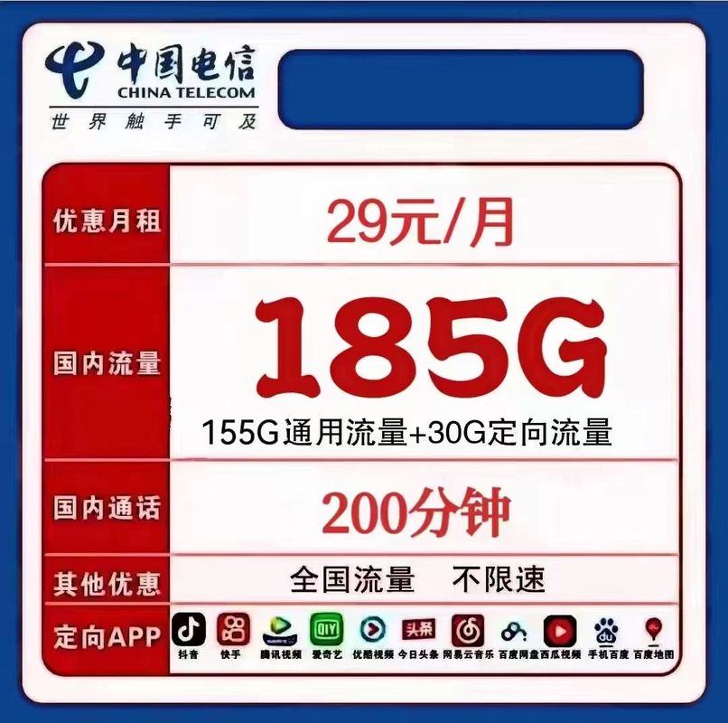电信卡流量全国