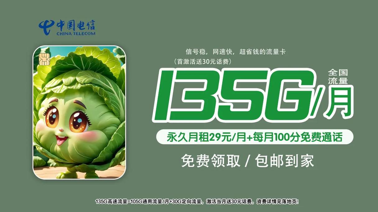 流量好卡电信