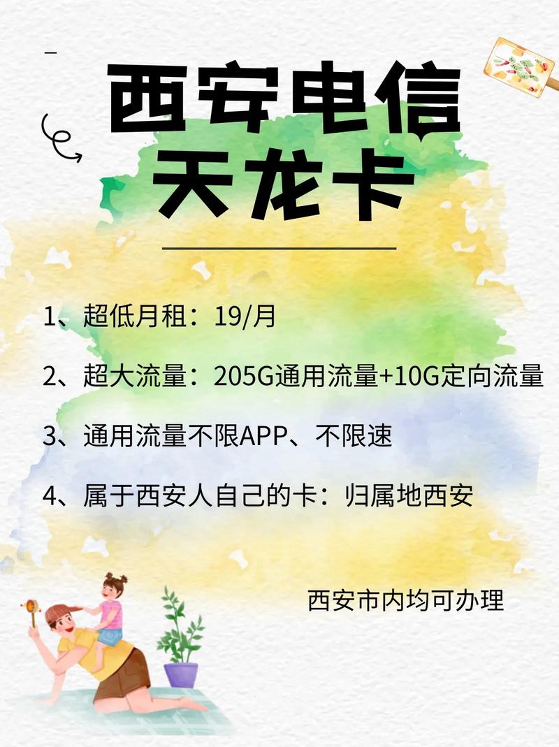 西安流量卡推荐