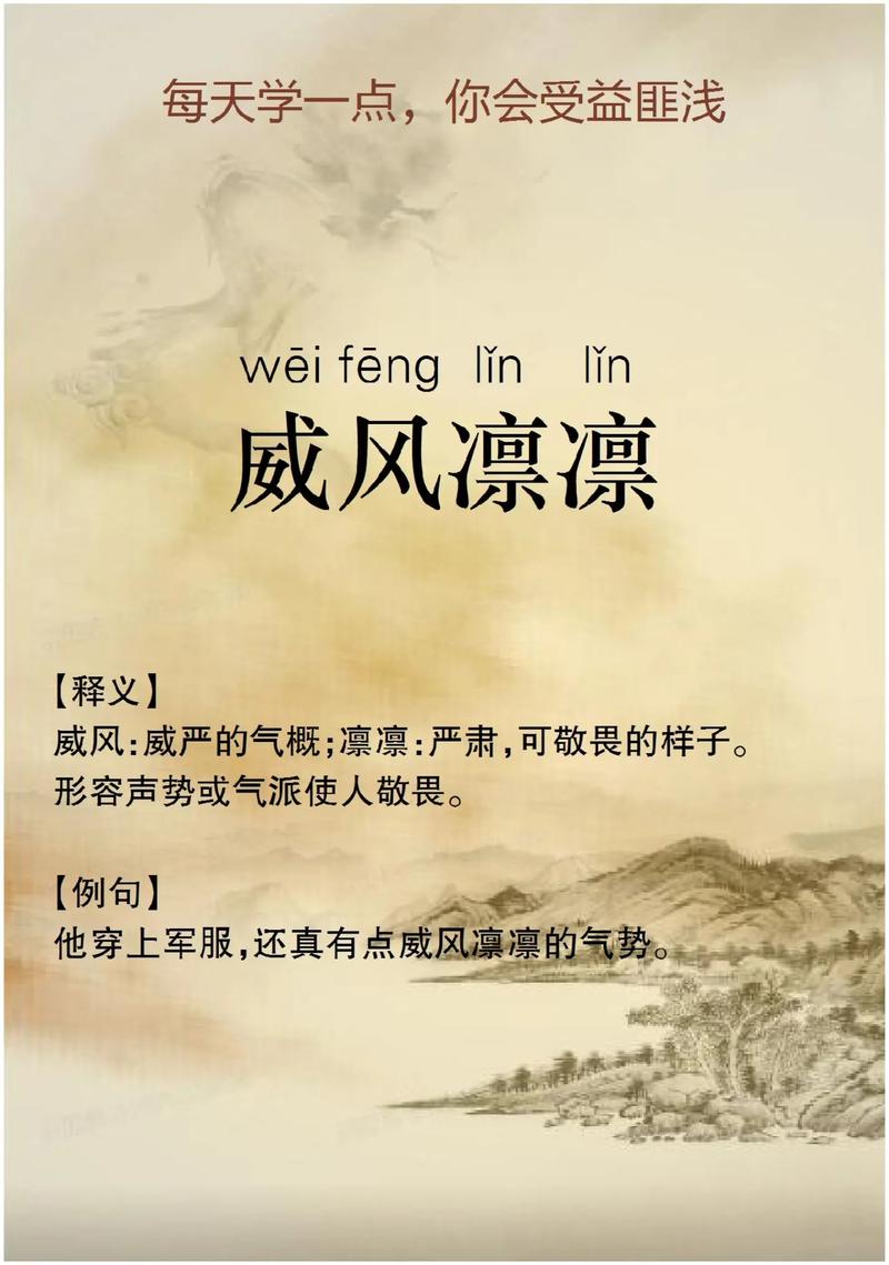 抖音上的威风什么意思啊