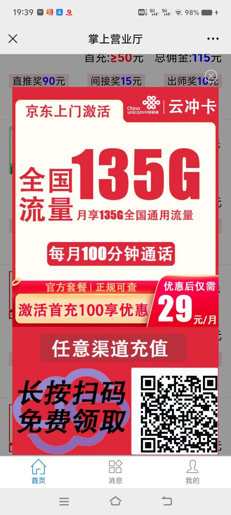 京东推流量卡