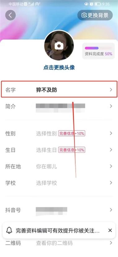 抖音号在什么地方改最好