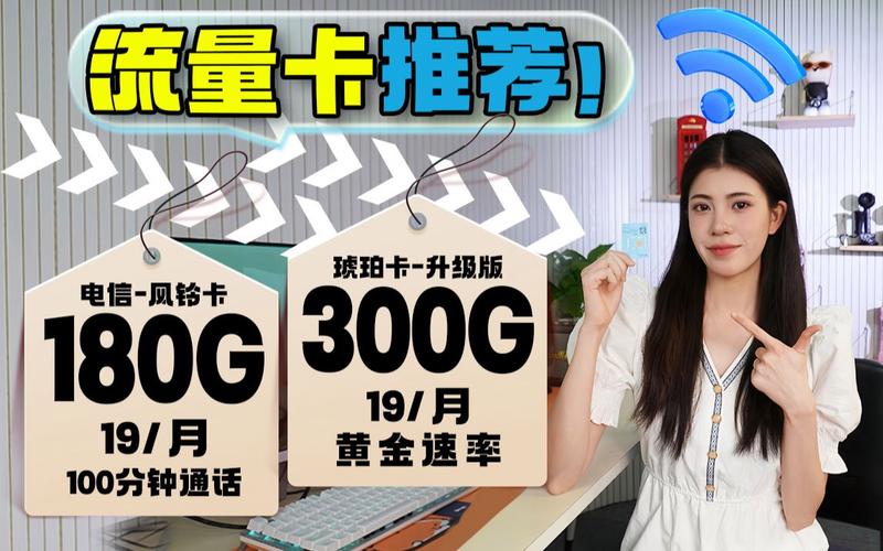 升级高流量卡