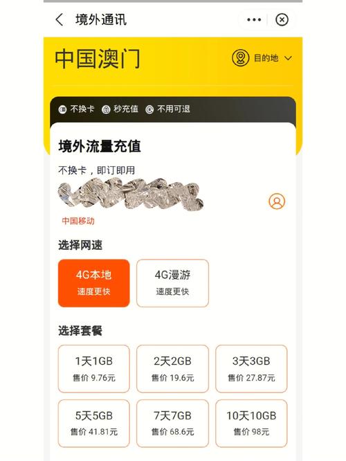 澳门卡充流量