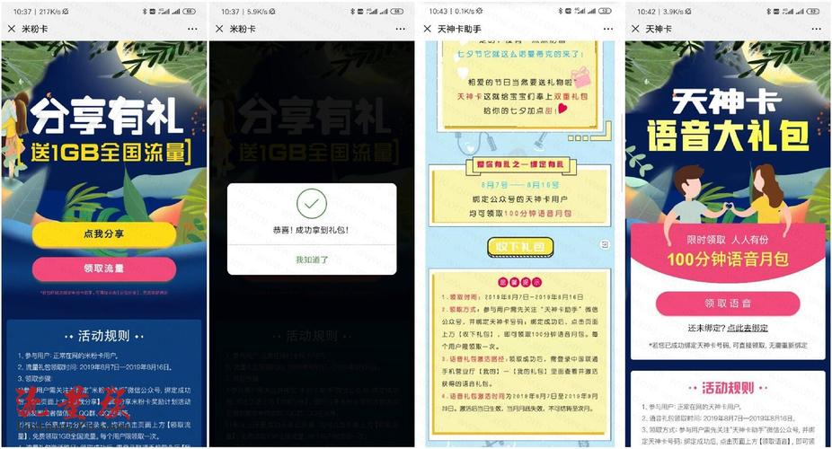 米粉卡如何开通免流量