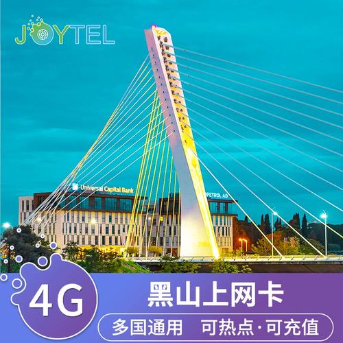 黑山移动流量卡