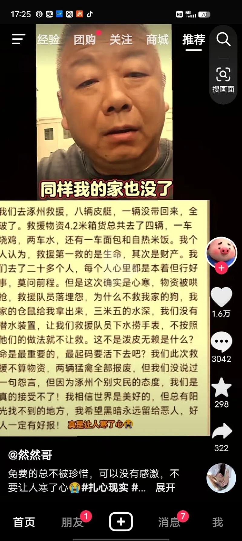 抖音好人大哥是什么人物
