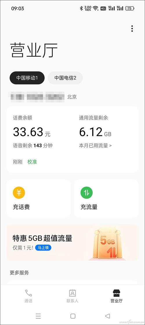 电信卡额外流量怎么查