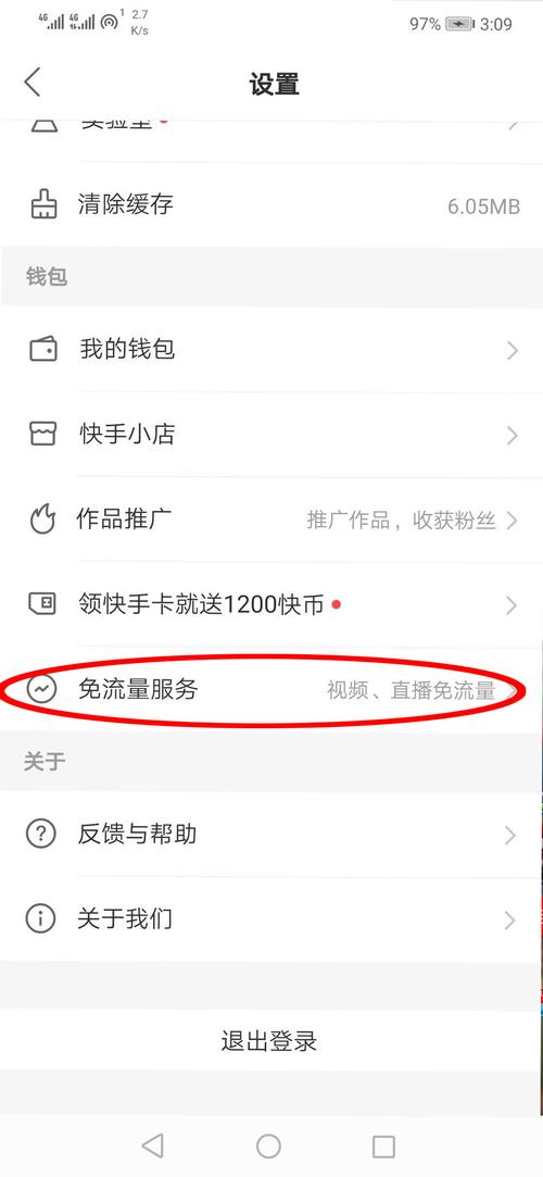 大王卡快手免流量怎么关