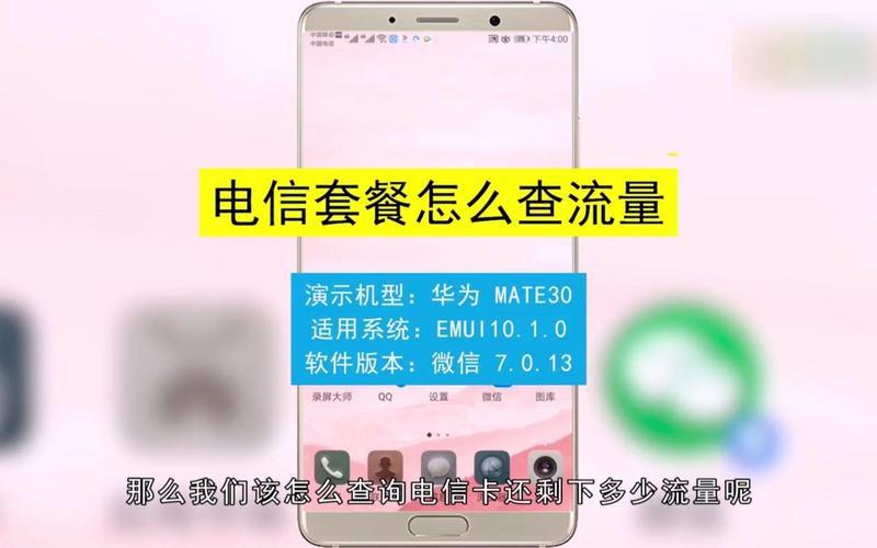 查询电信卡的流量怎么查