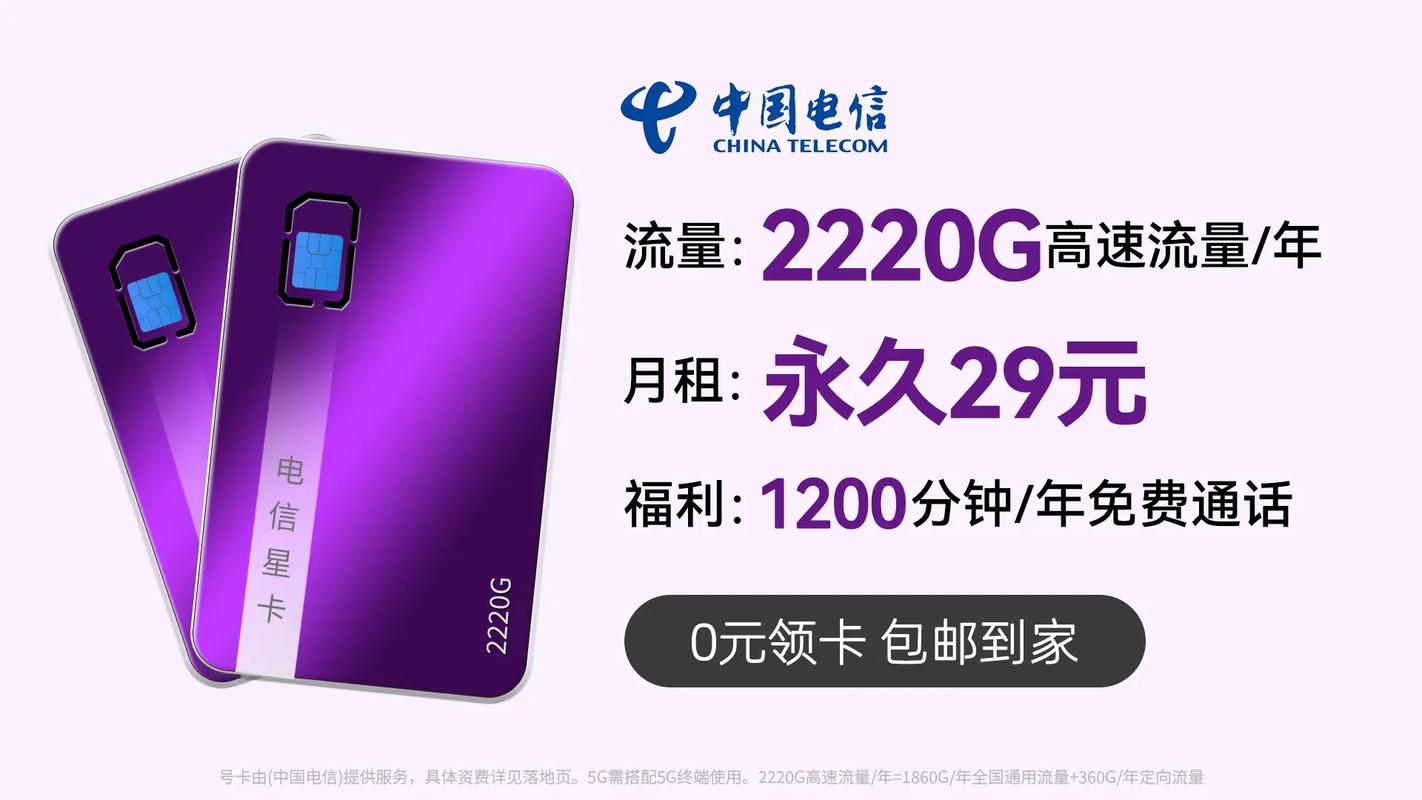 流量广东卡电信