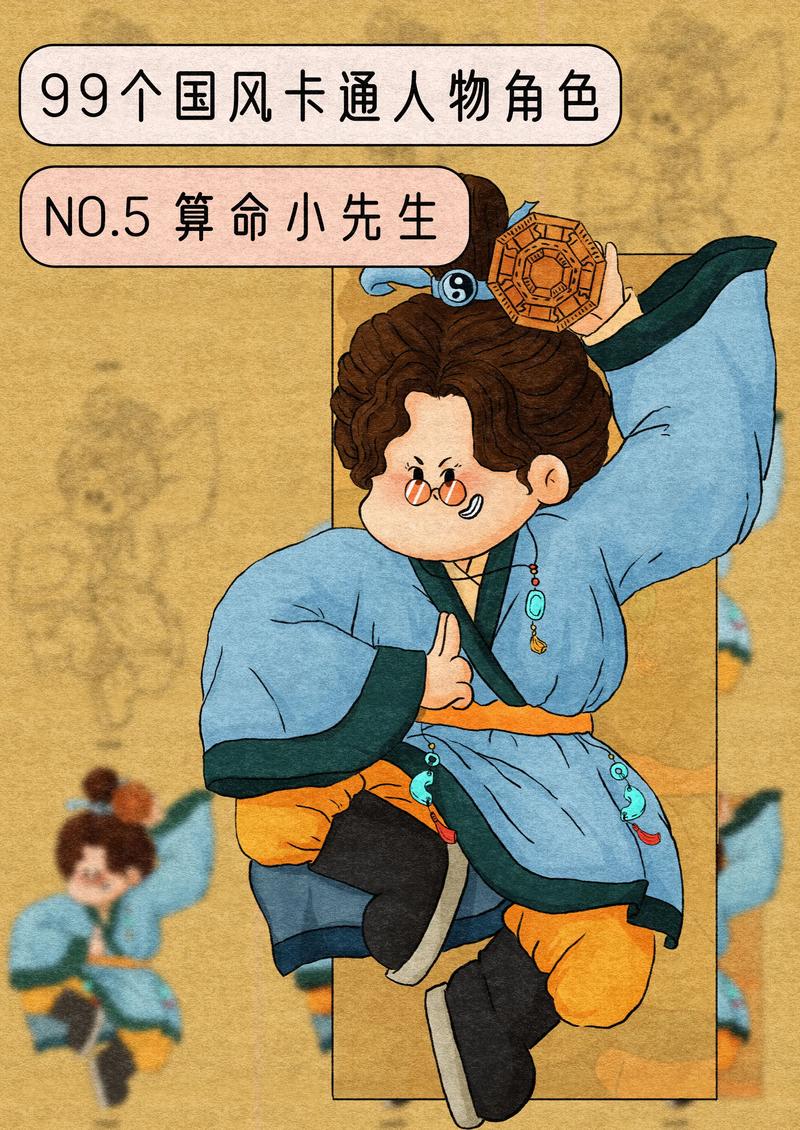 抖音扮演算命的叫什么名