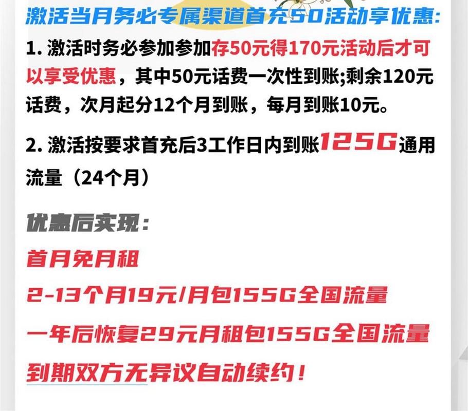 流量卡激活首月