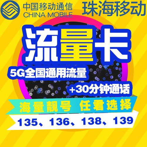 珠海办什么流量卡好用
