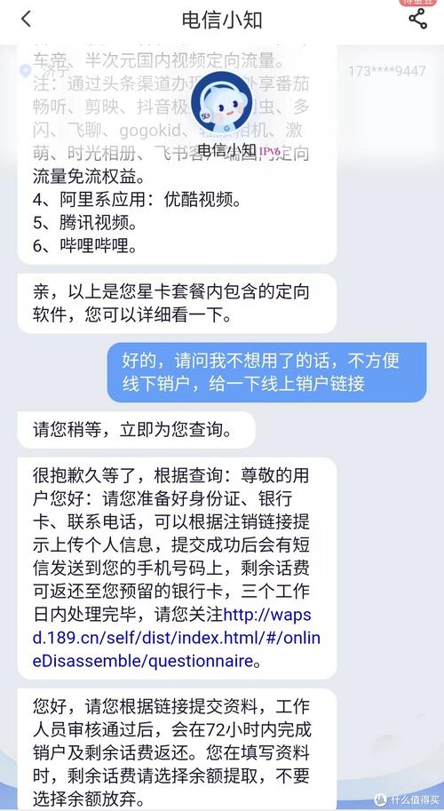 乐语流量卡怎样激活
