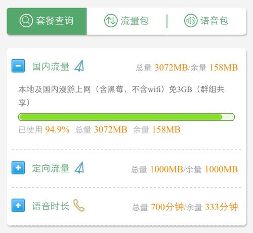 电信爽卡流量怎么查