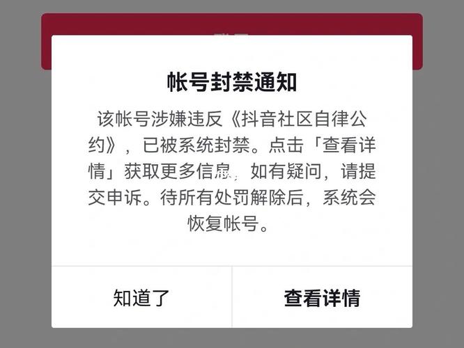 抖音什么情况下封禁作品