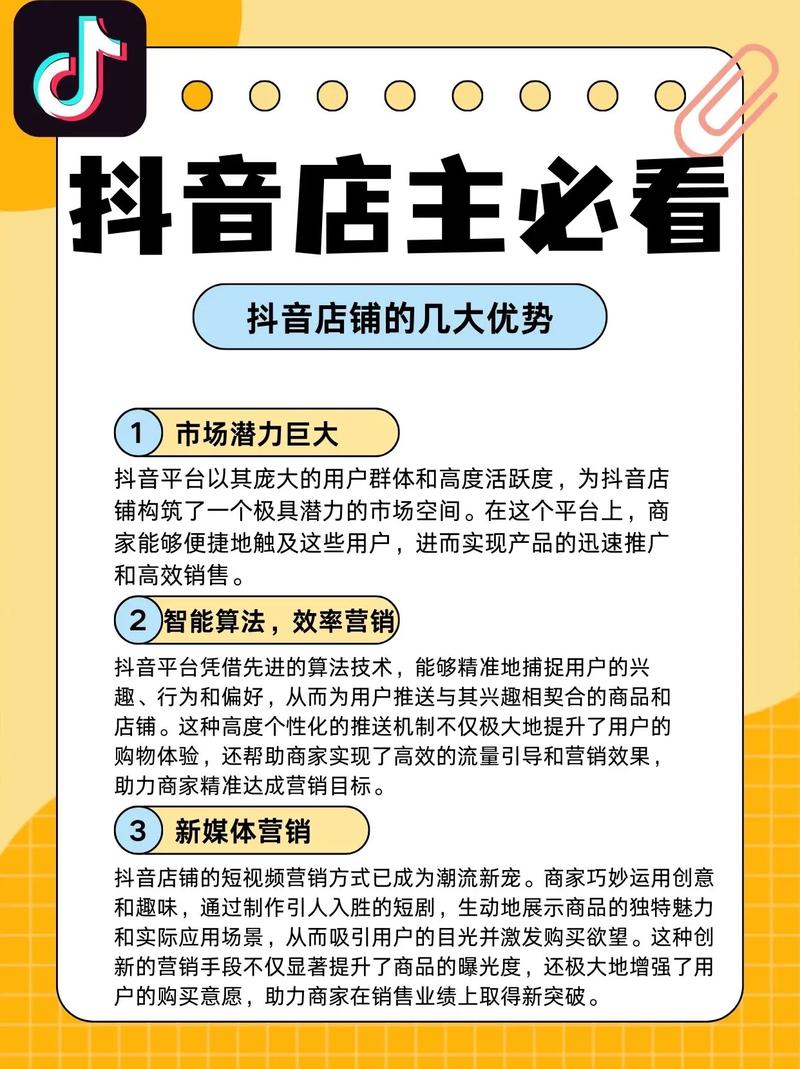 抖音里的商家作用是什么
