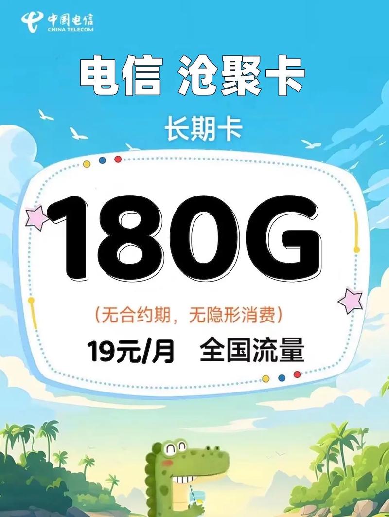 金堂电信流量卡