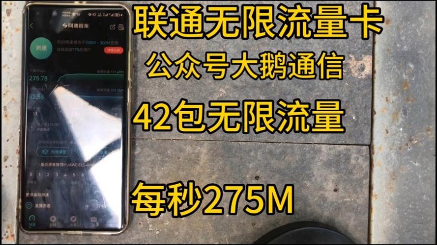 联通无限流量卡的网速