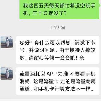 移动卡流量乱跑