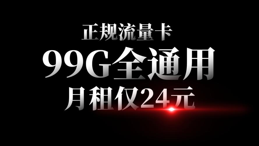月租69.9流量卡