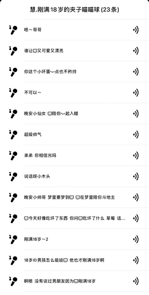 抖音语音包是什么样的