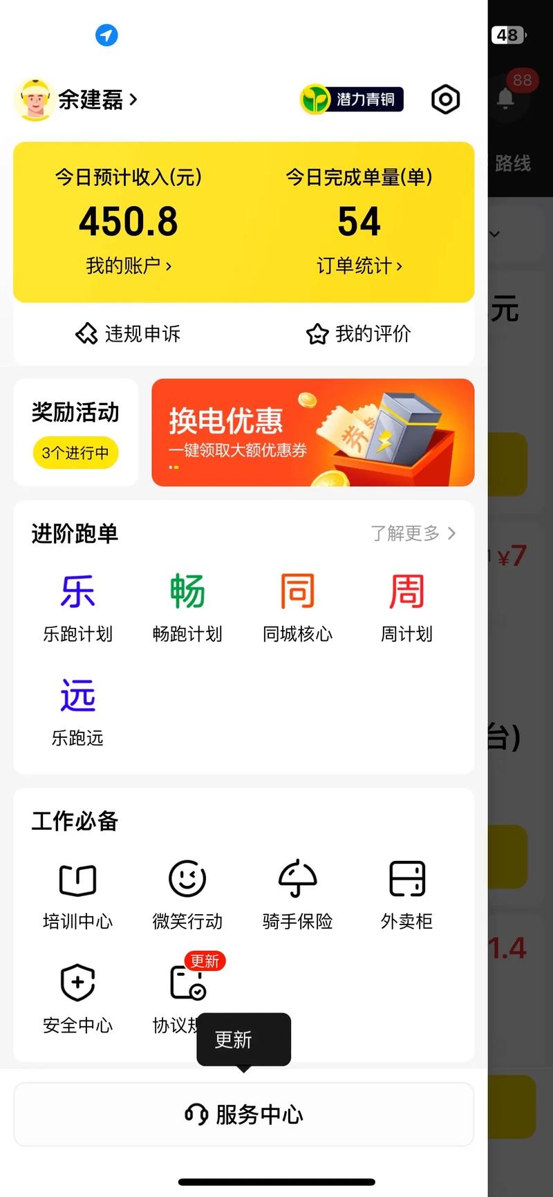 美团骑手如何获得流量卡