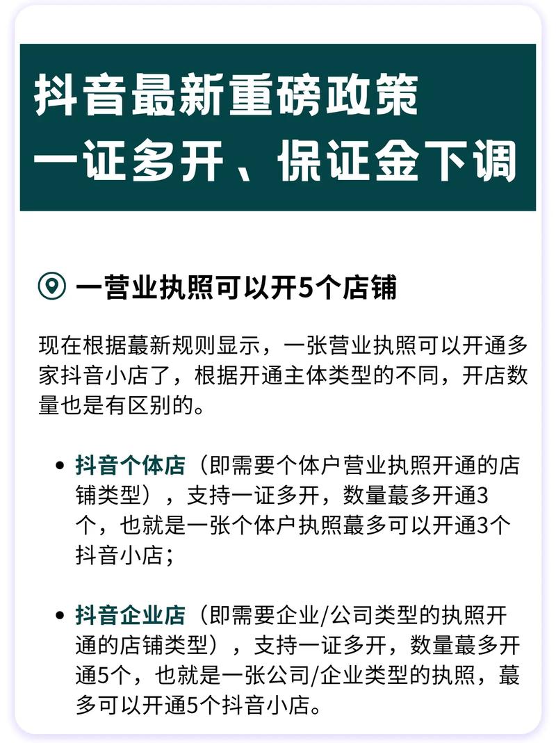 抖音小店铺新政策是什么
