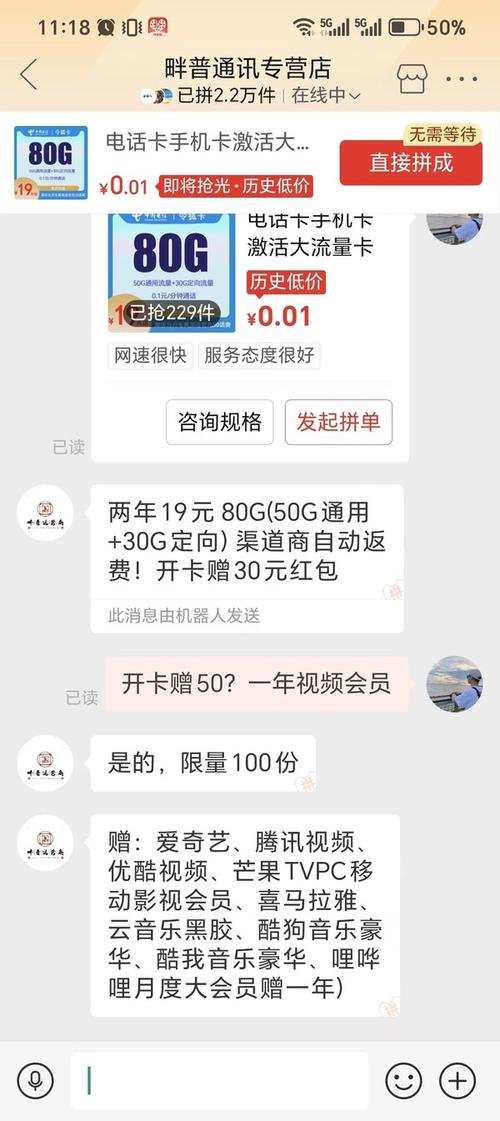 电信瑞虎卡免流量多少