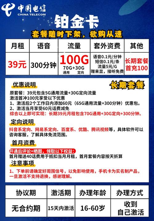 中国信通流量卡套餐介绍