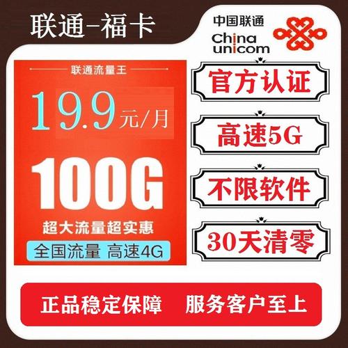 电信联通的无限流量卡