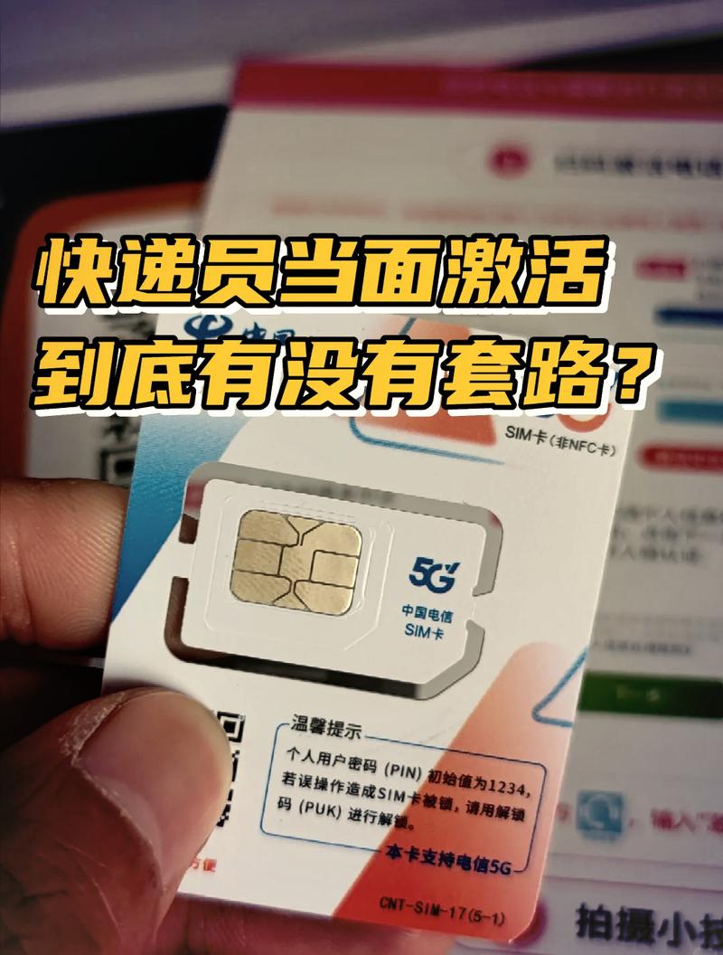 流量卡要当面激活吗吗