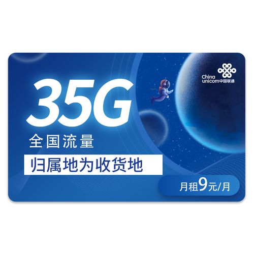 大同联通流量卡
