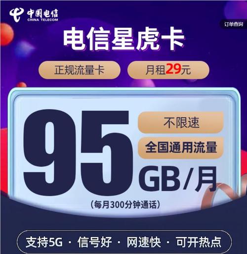 流量卡什么好点