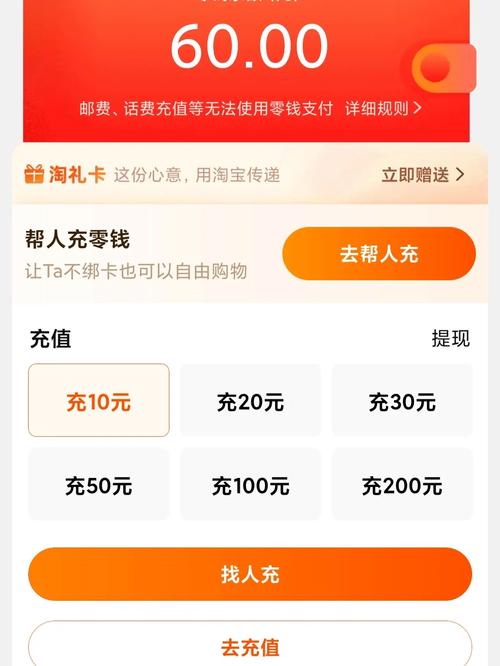 淘宝流量卡钱包