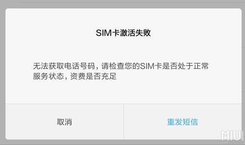 流量卡配置错误