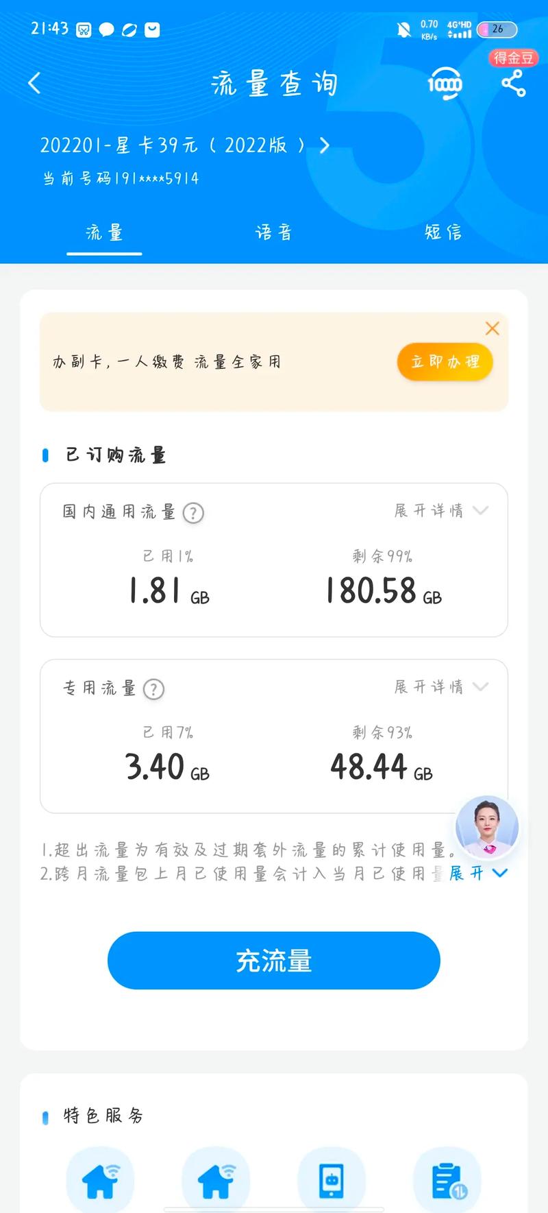 连热点要不要卡流量