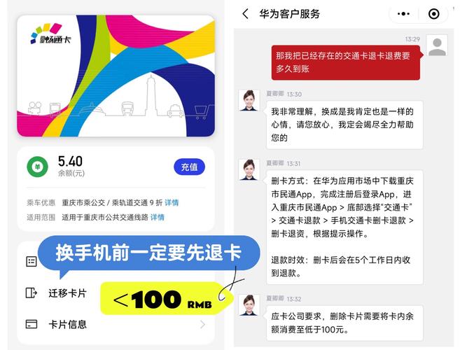 NFC卡耗流量