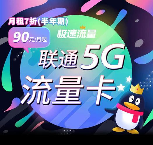 流量套餐王卡